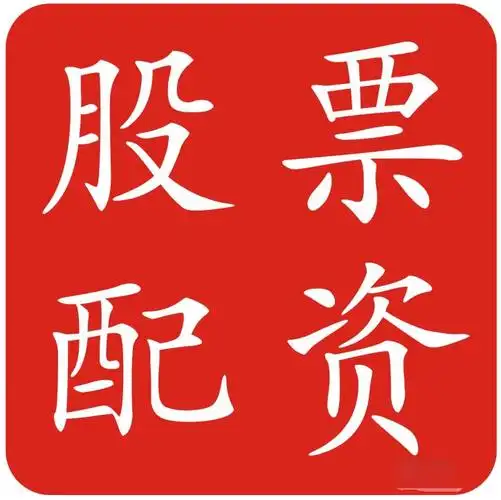粤友钱优配:最好的证券公司-优化资本市场风险警示 主板ST股涨跌幅限制拟从5%扩大到10%