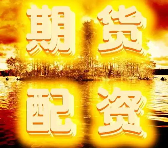 顺阳网配资:配资市场最简单三个步骤-十大券商策略：市场不缺钱！心虽“躁动” 但下手不宜太“激动”！短期或维持震荡